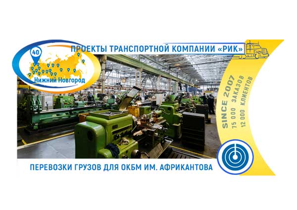 Картинка ОКБМ Африкантова