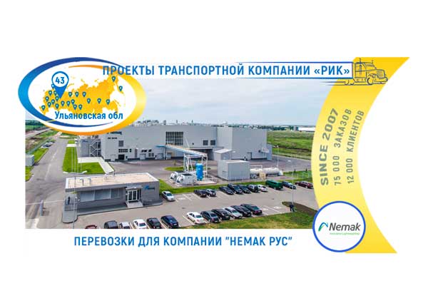 Картинка Немак