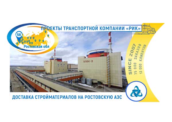 Картинка Ростовская АЭС
