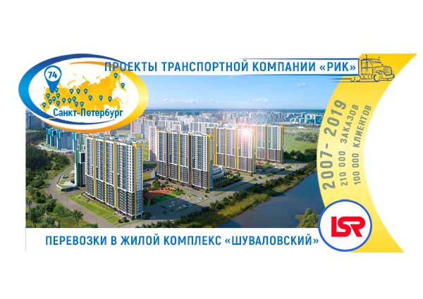Фото Перевозки на строительство жилого комплекса «Шуваловский»