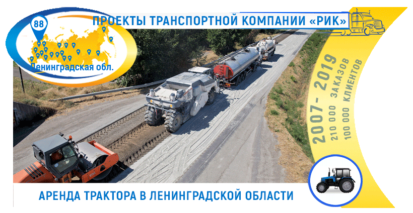 Картинка Аренда трактора для работы в Ленинградской области