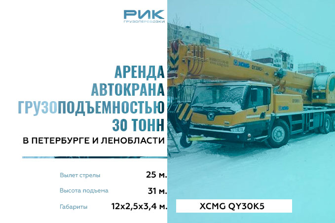 Аренда автокрана 25 тонн в Санкт-Петербурге