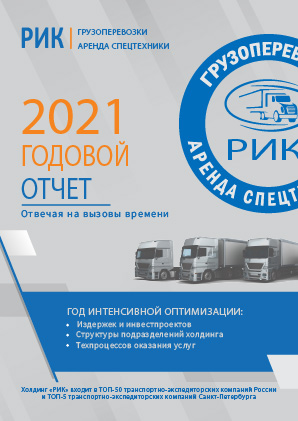Обложка годового отчета 2021