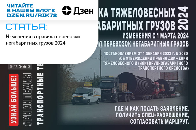 Изменения в правила перевозки негабаритных грузов 2024