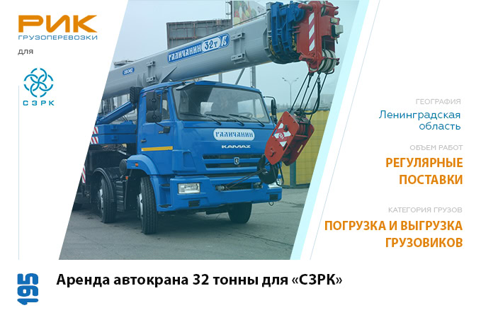 Автокран 32 тонны для СЗРК