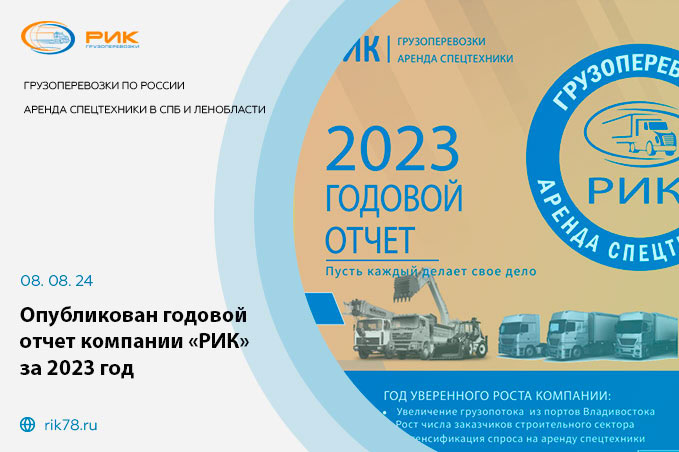 Картинка Годовой отчет РИК 2023